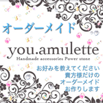 オーダーメイドパワーストーンブレスレット