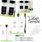 ラベルシール 洗剤ラベル 詰め替えラベル 6枚セット 品番BT56 天使の羽 黒
