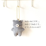 ねむいねこ　ぬいぐるみキーホルダー　