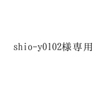 ［shio-y0102様専用］はたらくくるま巾着サイズオーダー