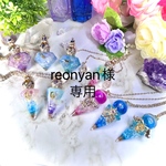 reonyan様専用　魚座新月作品