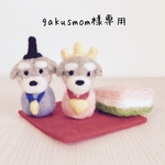gakusmom様専用ページ