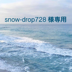 snow-drop728 様専用