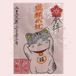 にゃんにゃんにゃん🐾御朱印