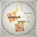 ★riablita様専用ご注文ページ★