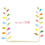 【 ha-na-1125様専用】
