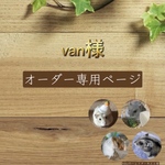 van様専用オーダーページ 傾斜餌台