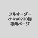 アイシングクッキーフルオーダー　chiru0220様専用