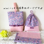 ＊オーダー＊花柄とリボンの【26×20】大きめ給食袋と、上靴袋と、【40×50】給食ナフキン［花柄ラベンダー＆無地ピンク＆古代紫リボン］の3点♡