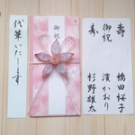 御入学・御入園・御就職　御祝