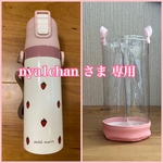 透明の水筒カバー ☆nya1chan  さま専用☆ クリアケース　透明ケース　透明カバー　