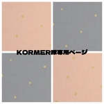 KORMER様専用ページ