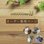 mi0000sa様専用オーダーページ グラスハーモニー600ロフト