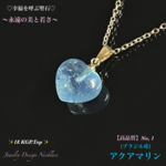 ♡アクアマリン💙ハート形/No,1✨18 KGP(Silver925)Top✨永遠の美と若さ✨天然石ネックレス💫頑張るご自身へのご褒美に🎀 
