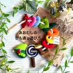 ♪ひも通し　紐　知育玩具　室内　保育　支援