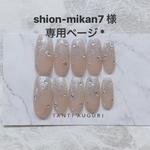 専用ページ * 
