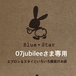 07jubileeさま専用　ma☆ 働く車(ブルー)収納袋、ランチョンマット