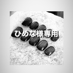 専用商品
