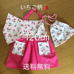 子供エプロン120㎝いちご柄🍓ホワイト