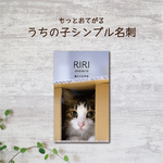 うちの子シンプル名刺　もっとおてがる(片面印刷)