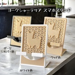 ヨークシャーテリア スマホスタンド 【箱入り】
