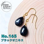 No.165 大粒ペアシェイプカットのブラックオニキスのピアス　ハンドメイド　天然石　アクセサリー