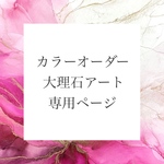 【送料無料】ご注文専用ページ