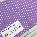 sale☆約20×30☆ランチョンマット