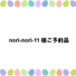 *nori-nori-11様ご予約品*【ころんと可愛い*デイリートート*S】*ヒッコリー*ストライプ