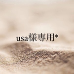 usa様専用*2点