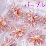 再♡4pcsパープル♡メタルフレーム フラワーパーツ 紫色♡秋桜 お花 雪の結晶 ハロウィン クリスマスに