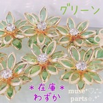 新色♡2ペアグリーン♡メタルフレームストーン フラワーパーツ 緑 メタルフラワー