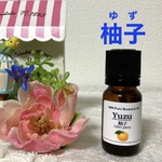 国産 柚子(ゆず) 高品質グレード精油