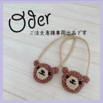 【オーダー】みるたんこ様専用 ゆるくまポシェット