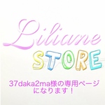 37daka2ma様の専用ページになります！