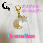 レジンキーホルダー　  SHOP【SummerMoon】オリジナルキーホルダー🌙金箔×ホワイト