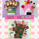 rakkyo haru様専用　手袋シアター