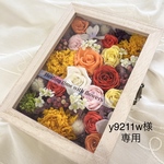 y9211w様専用　プリザ &ドライフラワー フラワーボックス･:*･:* イエロー　オレンジ　レッド プリザーブドフラワー   明るい ビタミンカラー 元気な色合い 還暦祝い