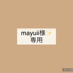 mayuii様✨専用