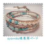 ayannka様専用ページ