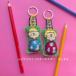 刺繍ふたりでひとつのキーホルダー　まんまる