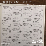 25×50サイズ　お世話になりましたシール　感謝を込めて　手書き風 アソート