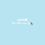 オーダーページ