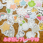 ふきだしフレーク19