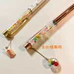 まめ様専用