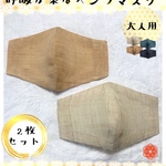 呼吸が楽な　ヘンプ 一重マスク  大人用　紐付き　涼しい　マスク