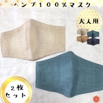 ヘンプ　100% ヘンプマスク　男女兼用サイズ