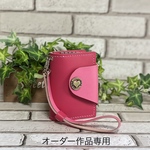 オーダー作品専用