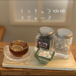 ミニチュアの紅茶とドラジェのセット