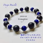 💙青タイガーアイ&艶消しオニキス💫ブレスレット✨男女兼用🎁プレゼントにも♪    